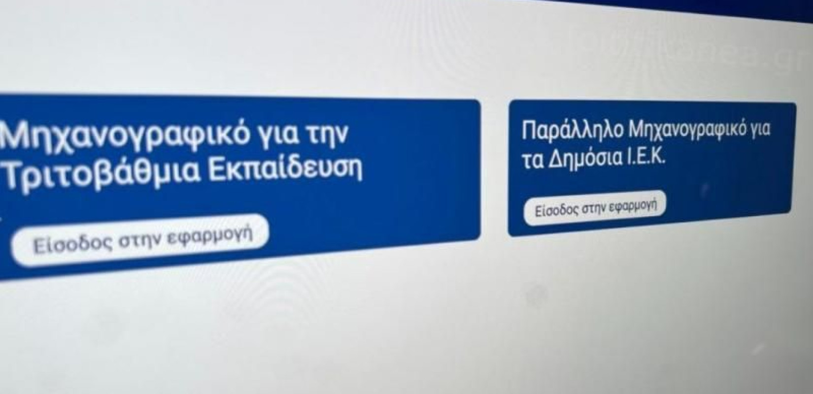 Σ. Ζαχαράκη: Από αύριο Τρίτη η υποβολή Μηχανογραφικού Δελτίου και Παράλληλου Μηχανογραφικού