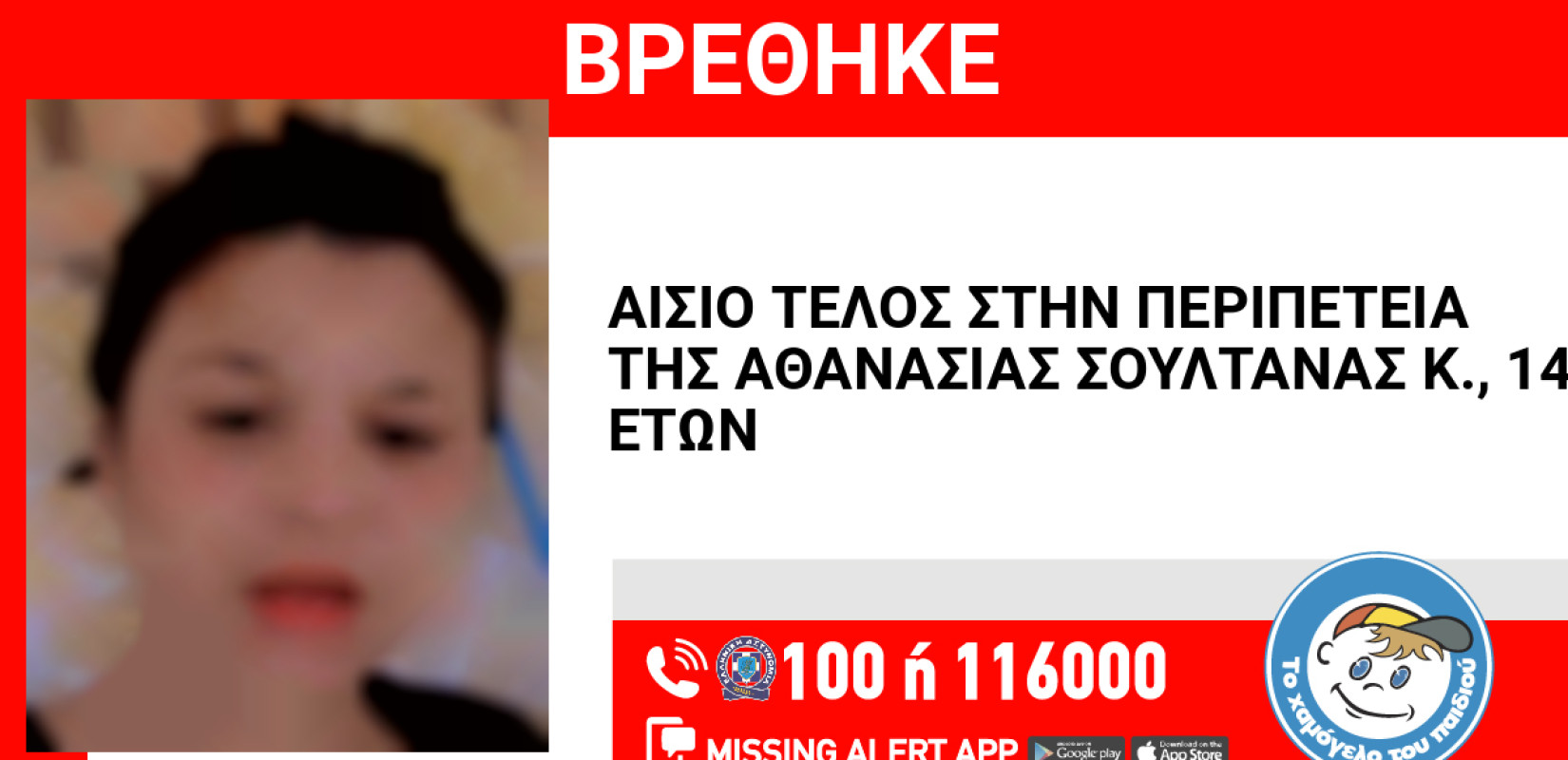 Συναγερμός στη Θεσπρωτία: 14χρονη εξαφανίστηκε από το σπίτι της