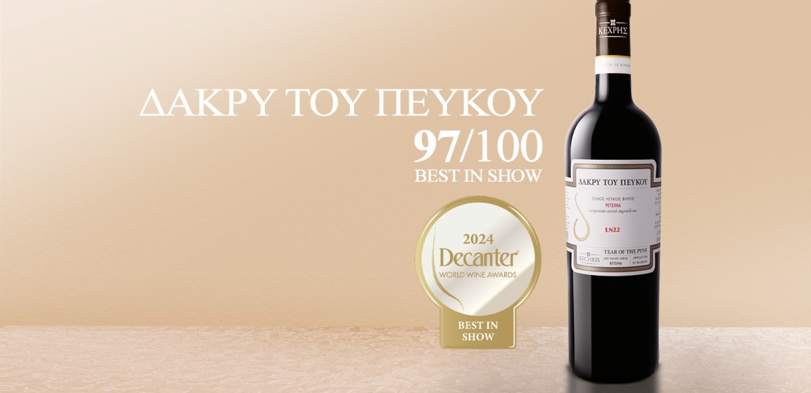 Το Δάκρυ του Πεύκου στην κορυφή του Decanter World Wine Awards