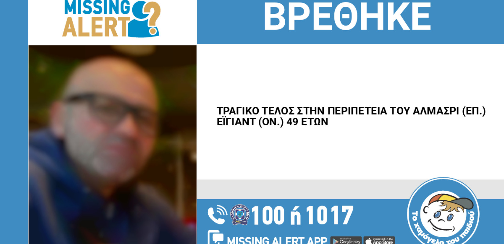 Αττική: Νεκρός βρέθηκε ο 49χρονος που αγνοείτο από την περιοχή του Ταύρου