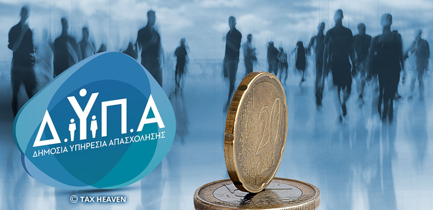 ΔΥΠΑ: Αναρτήθηκαν οι προσωρινοί πίνακες για τις προσλήψεις στον ΟΠΕΚΕΠΕ