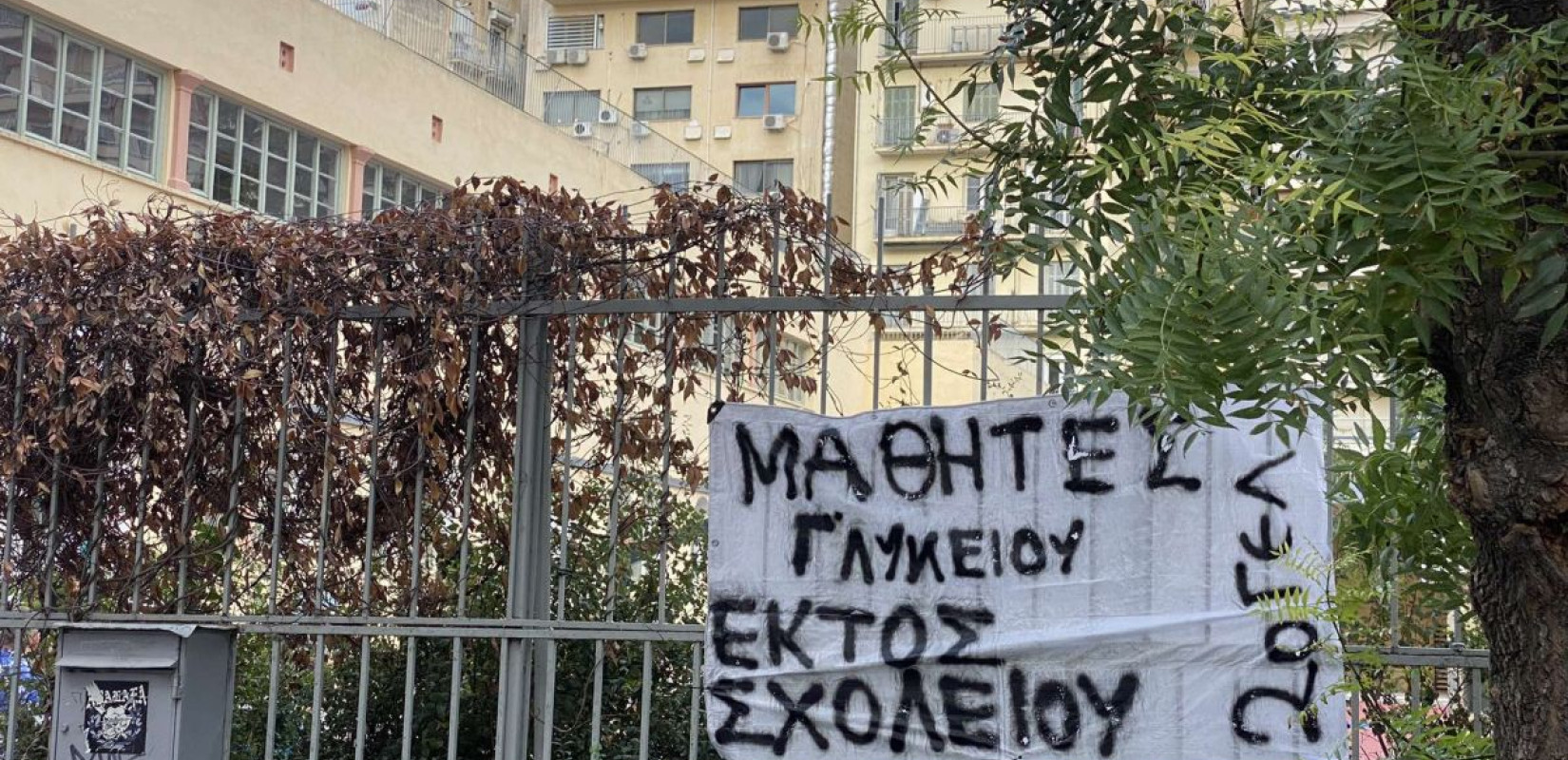 Θεσσαλονίκη - 2ο ΓΕΛ: Στοπ στον αγιασμό από γονείς και μαθητές γιατί καταργείται ένα τμήμα - Δέσμευση Κόπτση για λύση (βίντεο, φωτ.)