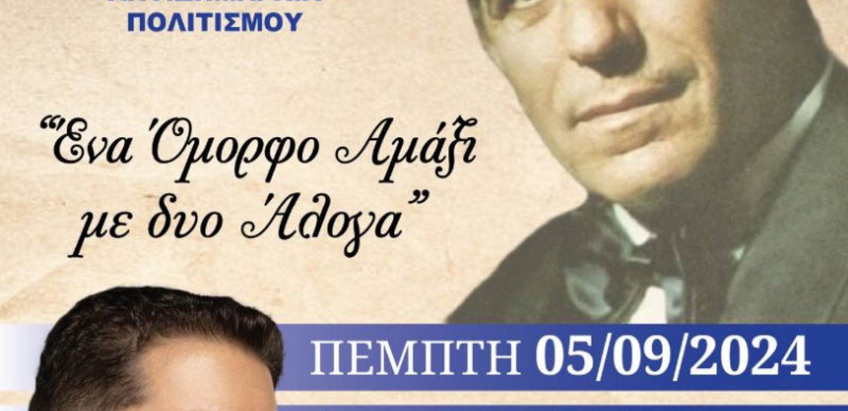 Θεσσαλονίκη: Σήμερα η μεγάλη συναυλία με τον Γρηγόρη Μπιθικώτση στους Αμπελόκηπους