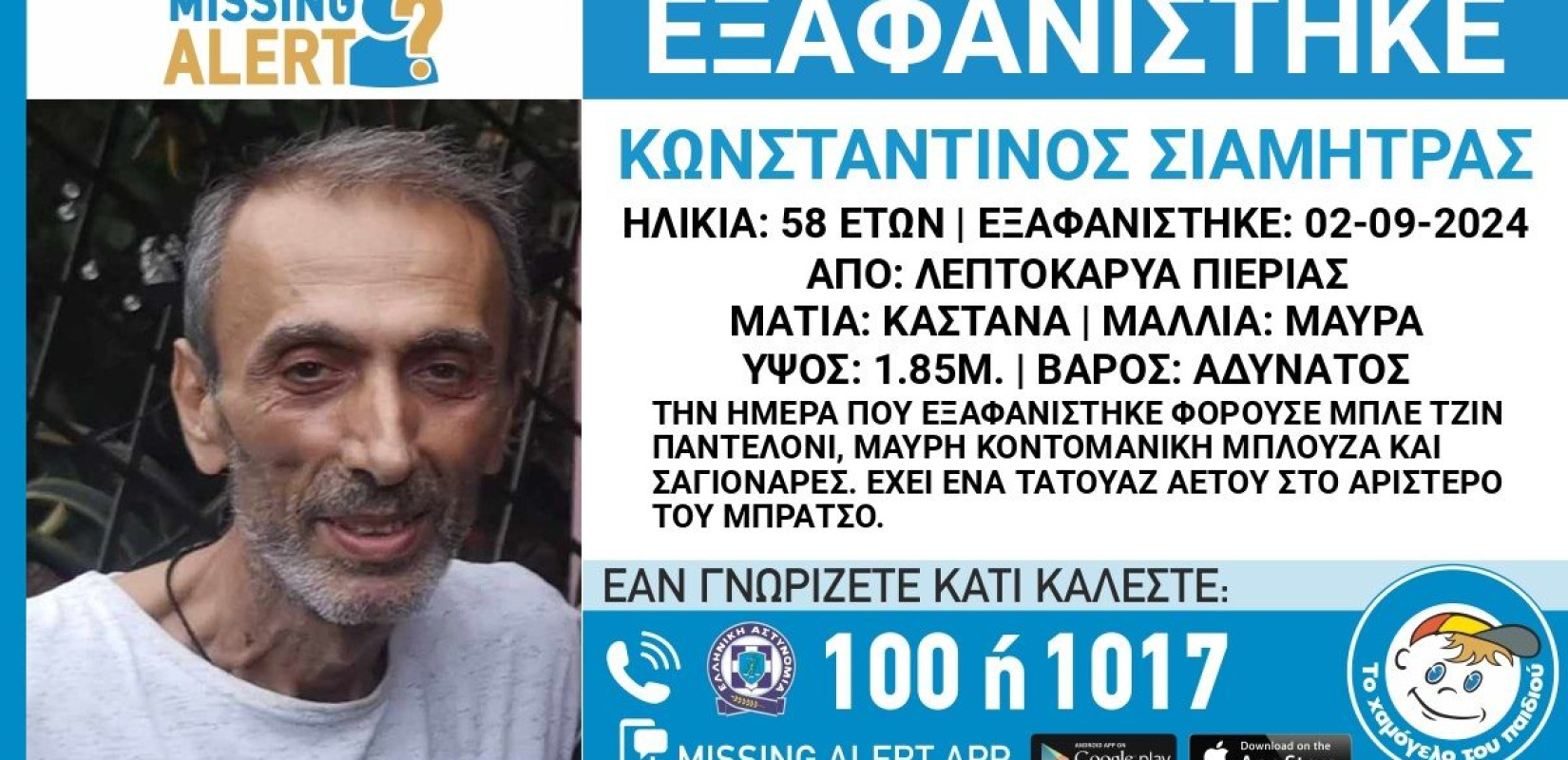 Πιερία: Εξαφανίστηκε 58χρονος από τη Λεπτοκαρυά - Συναγερμός στις Αρχές