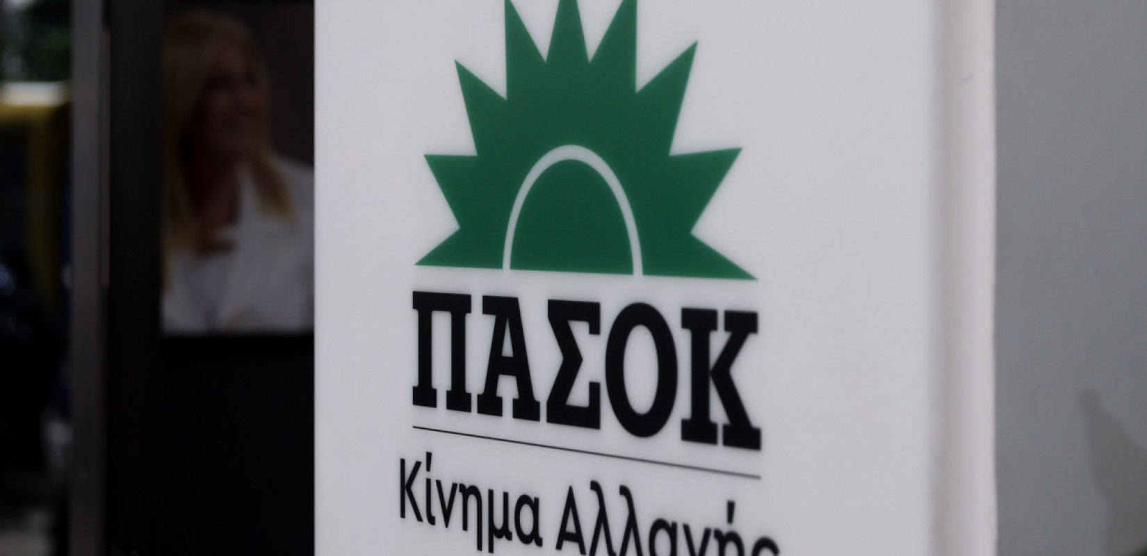 ΠΑΣΟΚ- ΚΙΝΑΛ: Το στοίχημα της διεύρυνσης- Ανεβάζουν στροφές ενόψει Περιφερειακών Συνδιασκέψεων