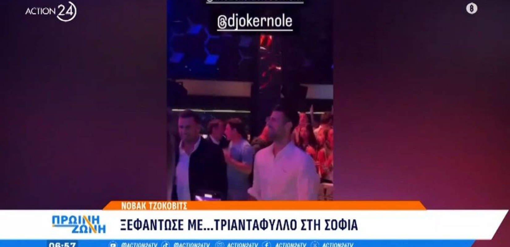 Νόβακ Τζόκοβιτς: Ξεφάντωσε με Τριαντάφυλλο στη Σόφια - Δείτε βίντεο