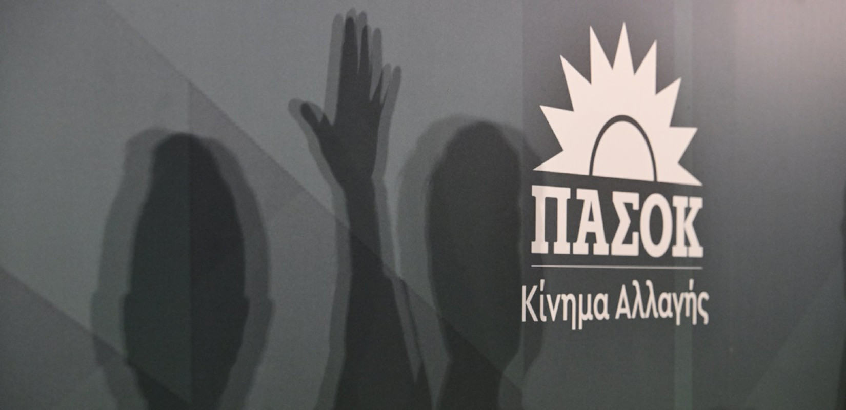 Κινητικότητα, ζυμώσεις, σενάρια και... τα ονόματα που "παίζουν" στο ΠΑΣΟΚ Θεσσαλονίκης