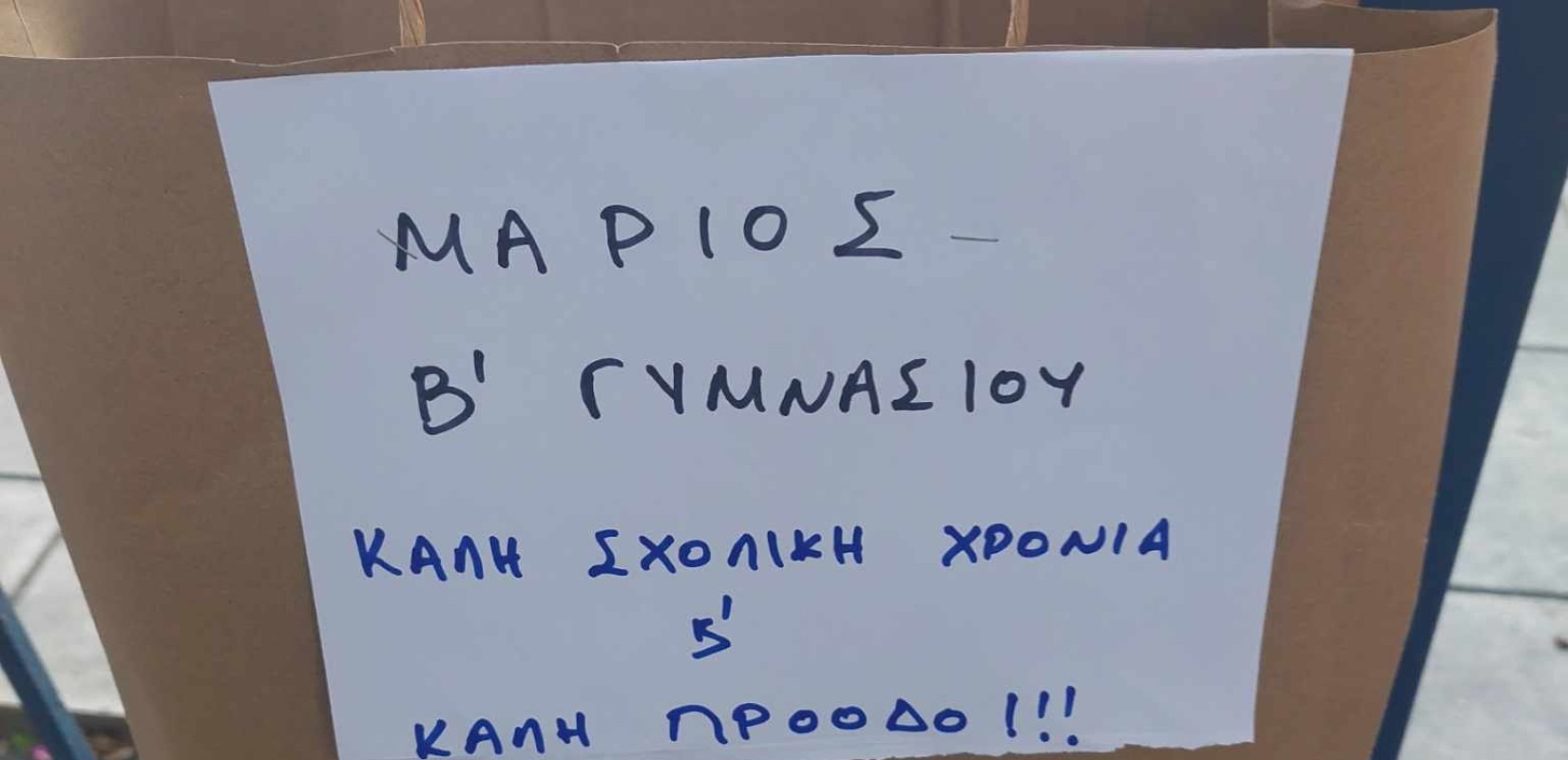 Θεσσαλονίκη: «Νονοί» και «νονές» για τα σχολικά είδη παιδιών απόρων οικογενειών