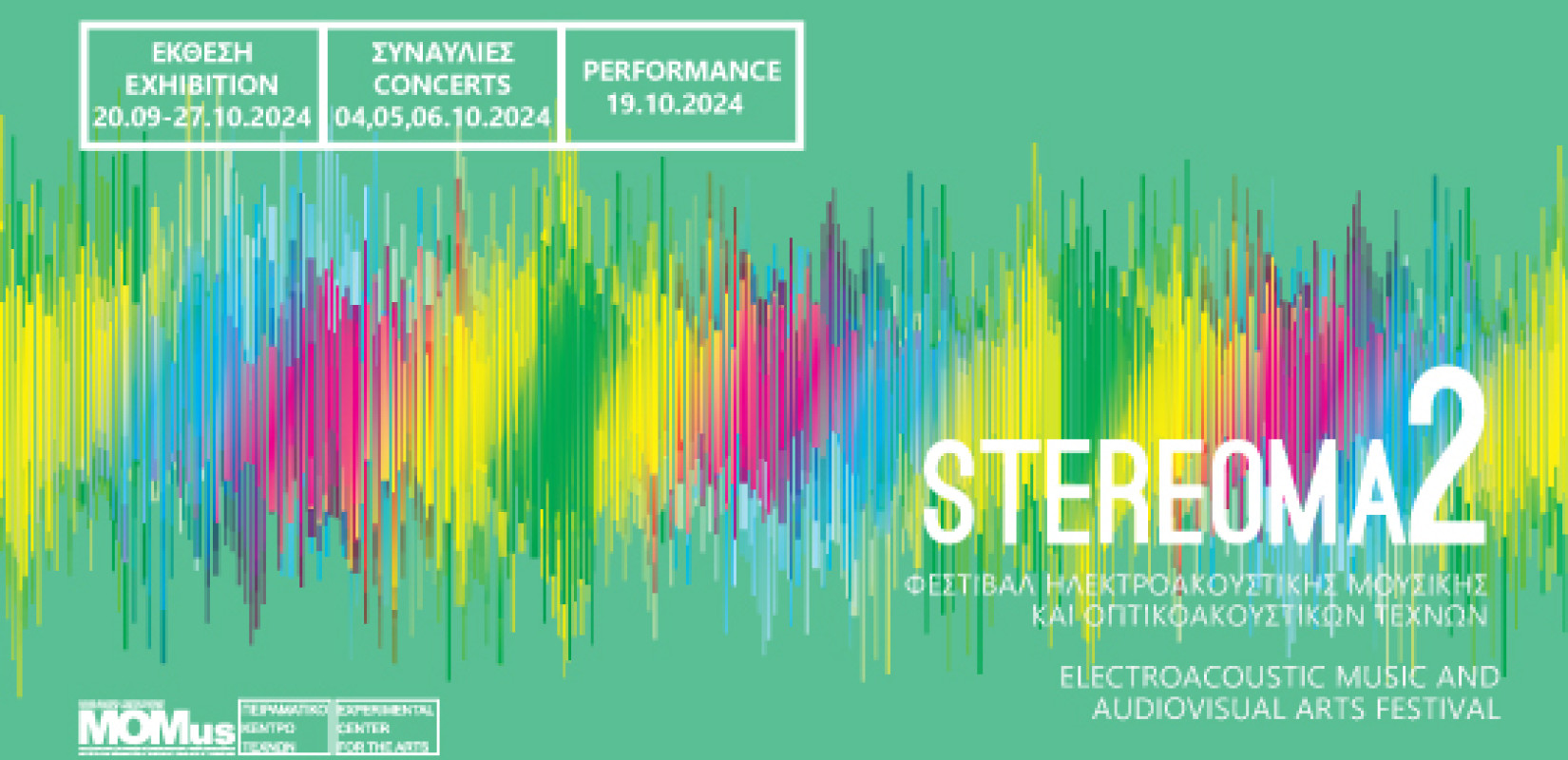 Θεσσαλονίκη: 2ο Φεστιβάλ Ηλεκτροακουστικής Μουσικής και Οπτικοακουστικών Τεχνών «Stereoma»