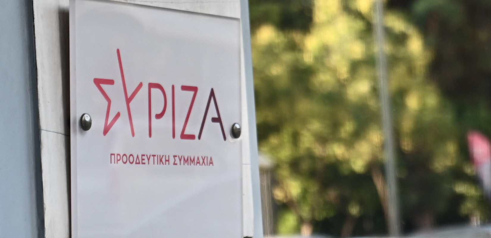 ΣΥΡΙΖΑ: Ποια μέτρα λάβατε υπέρ των αδυνάτων δανειοληπτών κ. Μαρινάκη;