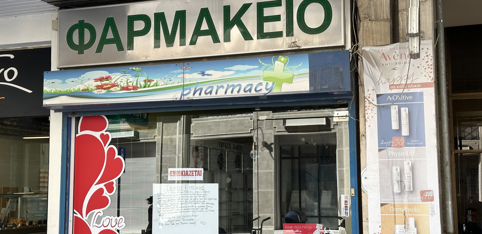 Θεσσαλονίκη: Το συγκινητικό αποχαιρετιστήριο μήνυμα φαρμακοποιού στη γειτονιά της