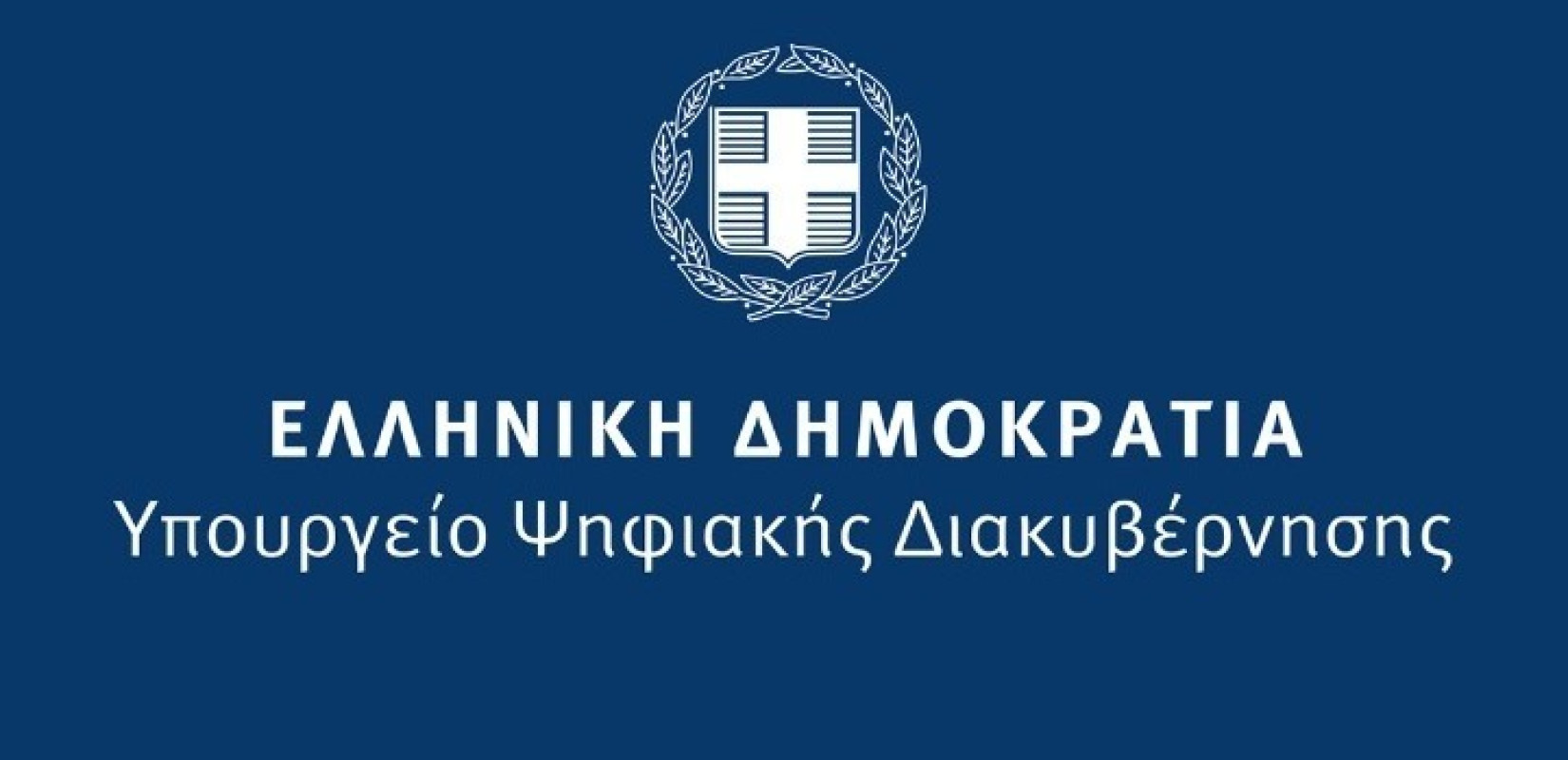 Γενική Γραμματεία Πληροφοριακών Συστημάτων: Πότε θα είναι «εκτός λειτουργίας» λόγω αναβάθμισης