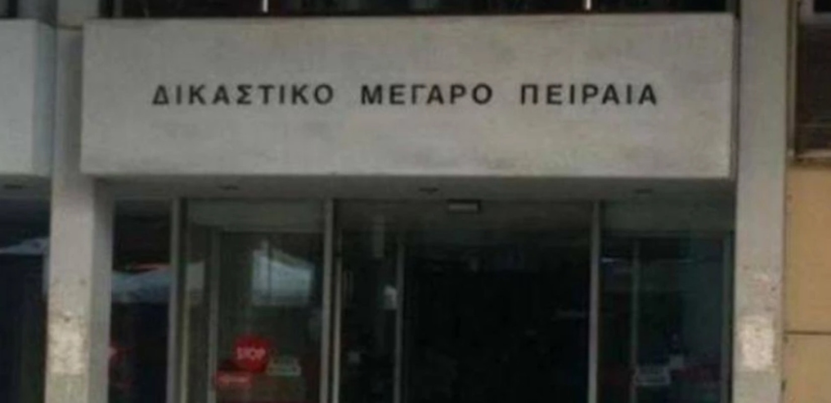 Τηλεφώνημα για βόμβα στα δικαστήρια Πειραιά: Εκκενώθηκε το μέγαρο