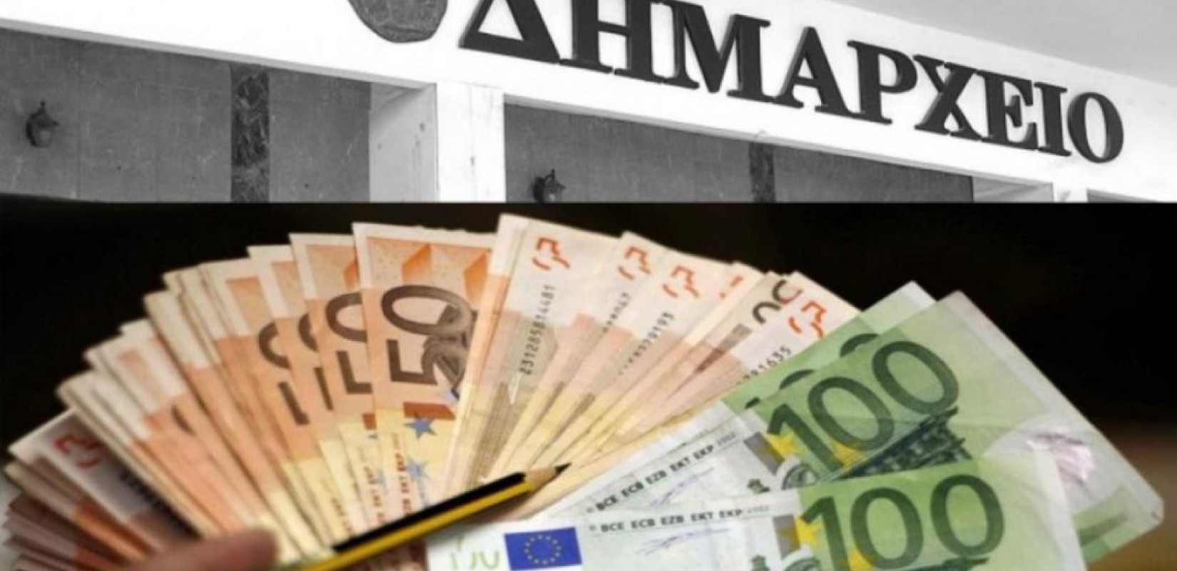 «Ζεστό» χρήμα 358 εκατ. ευρώ στα δημοτικά ταμεία - Μπαίνει τέλος στη «φάμπρικα» απλήρωτων τιμολογίων