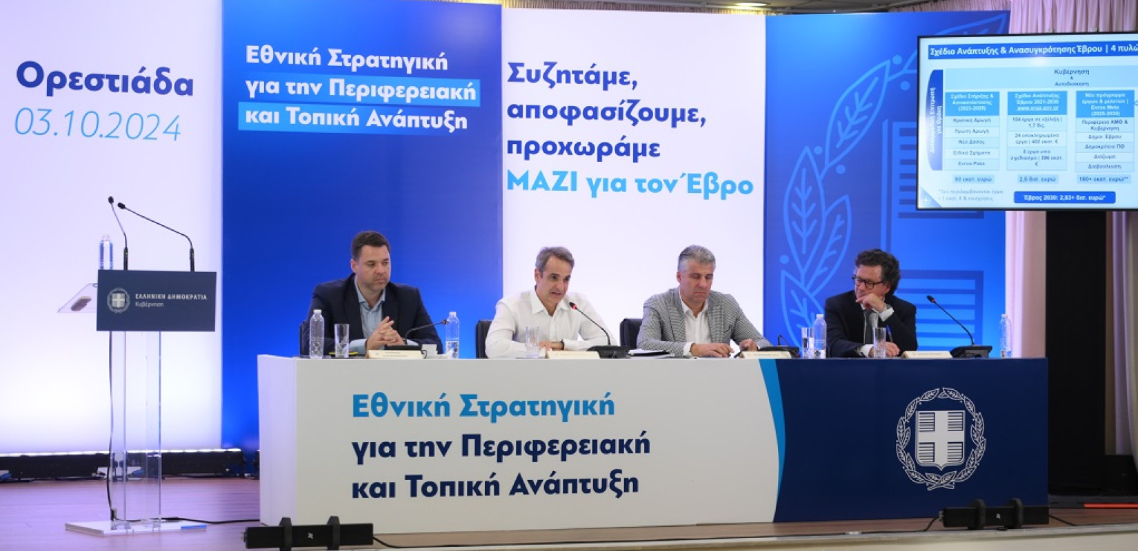 Η μισή κυβέρνηση την Παρασκευή στην Κατερίνη