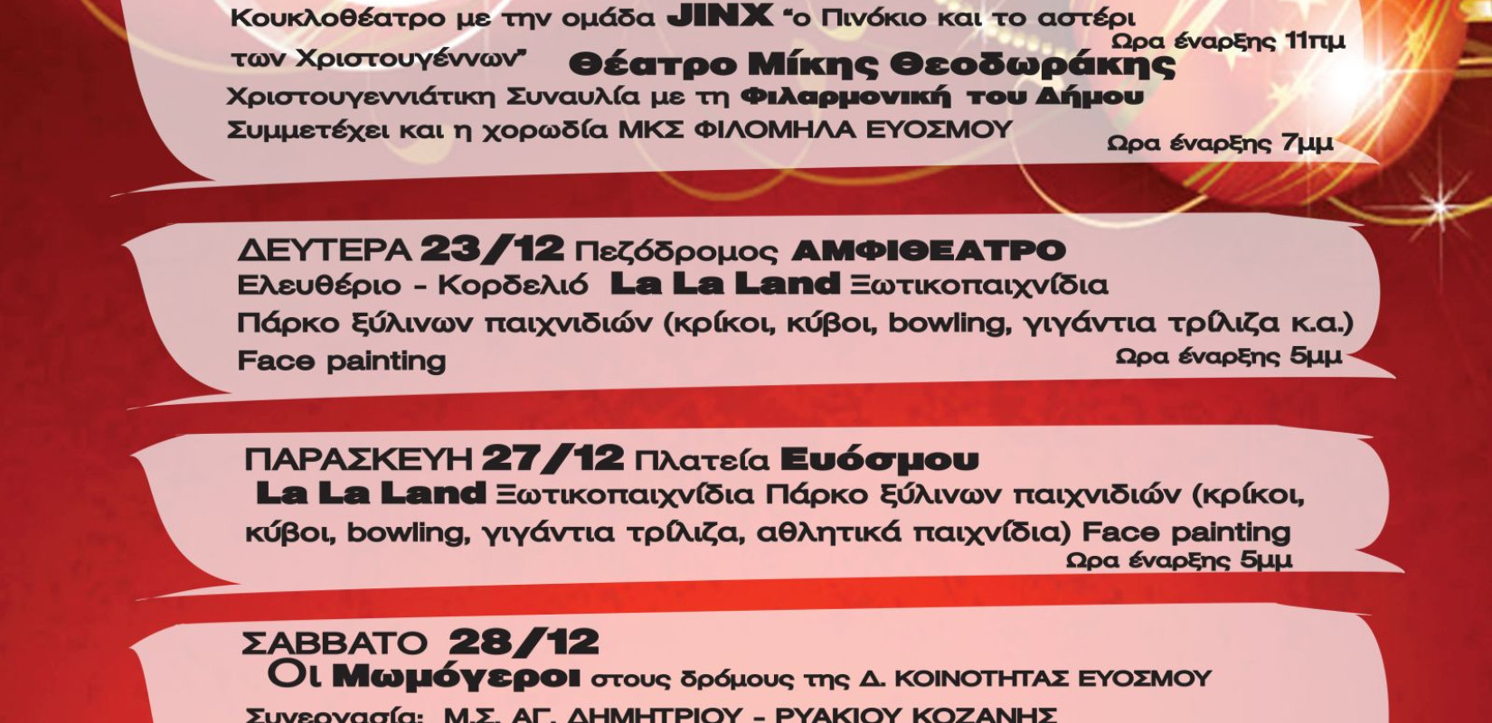 Θεσσαλονίκη: Χριστουγεννιάτικες εκδηλώσεις στον Εύοσμο μέχρι το τέλος του μήνα