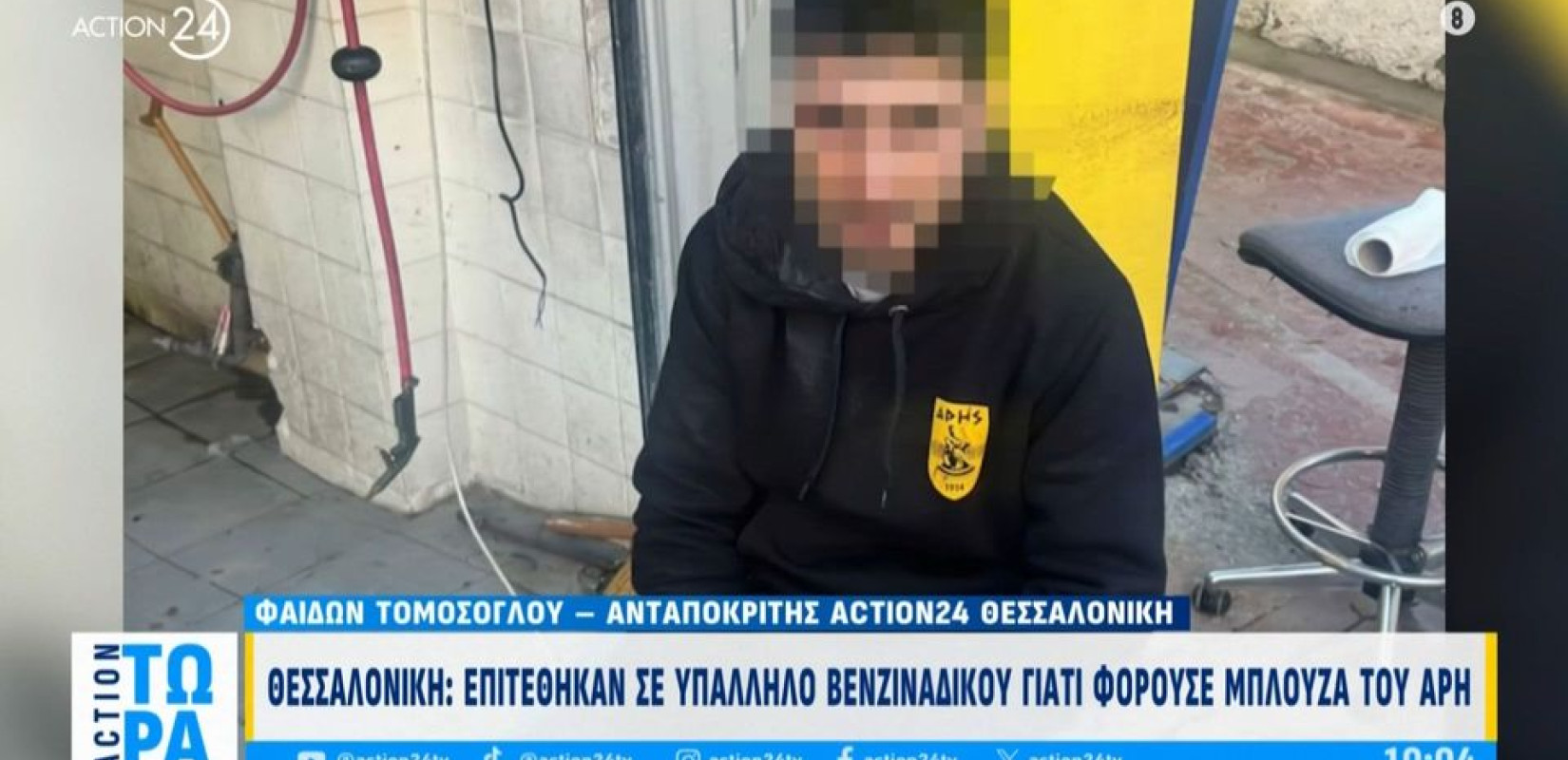 Επίθεση σε υπάλληλο βενζινάδικου στη Θεσσαλονίκη: «Βράχηκε και έτυχε να του δώσω μια μπλούζα του Άρη» λέει η υπεύθυνη (βίντεο)