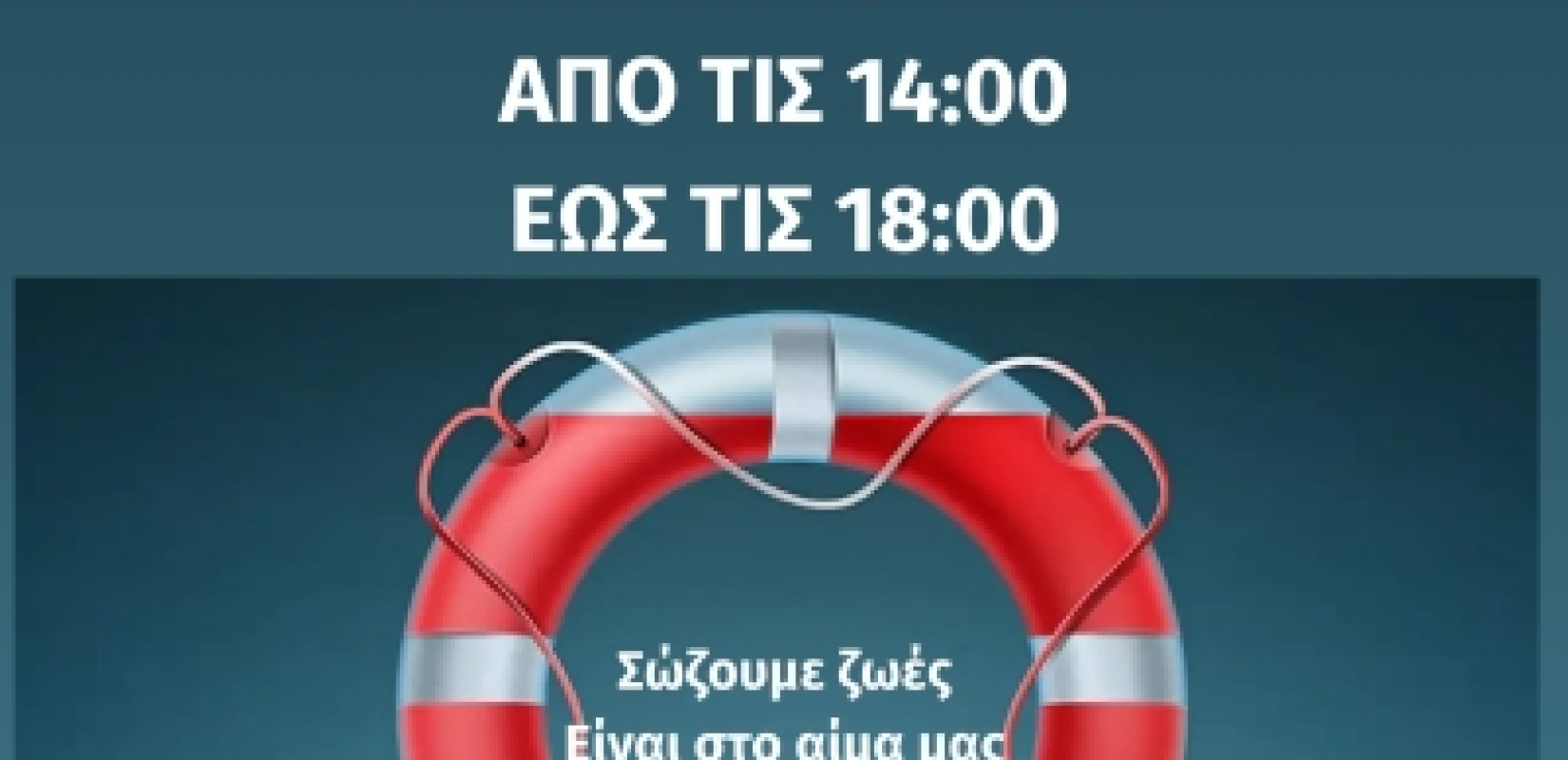 Θεσσαλονίκη: Ξεκινά η 21η εθελοντική αιμοδοσία του Φαρμακευτικού Συλλόγου Θεσσαλονίκης
