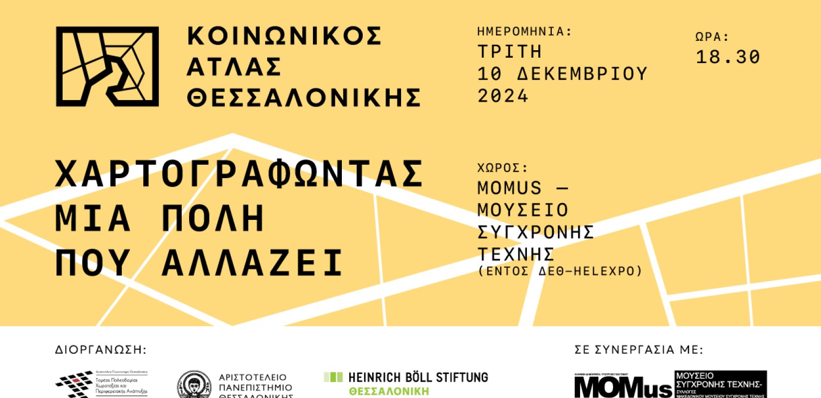 Χαρτογραφώντας μια πόλη που αλλάζει: Παρουσίαση του Κοινωνικού Άτλαντα Θεσσαλονίκης