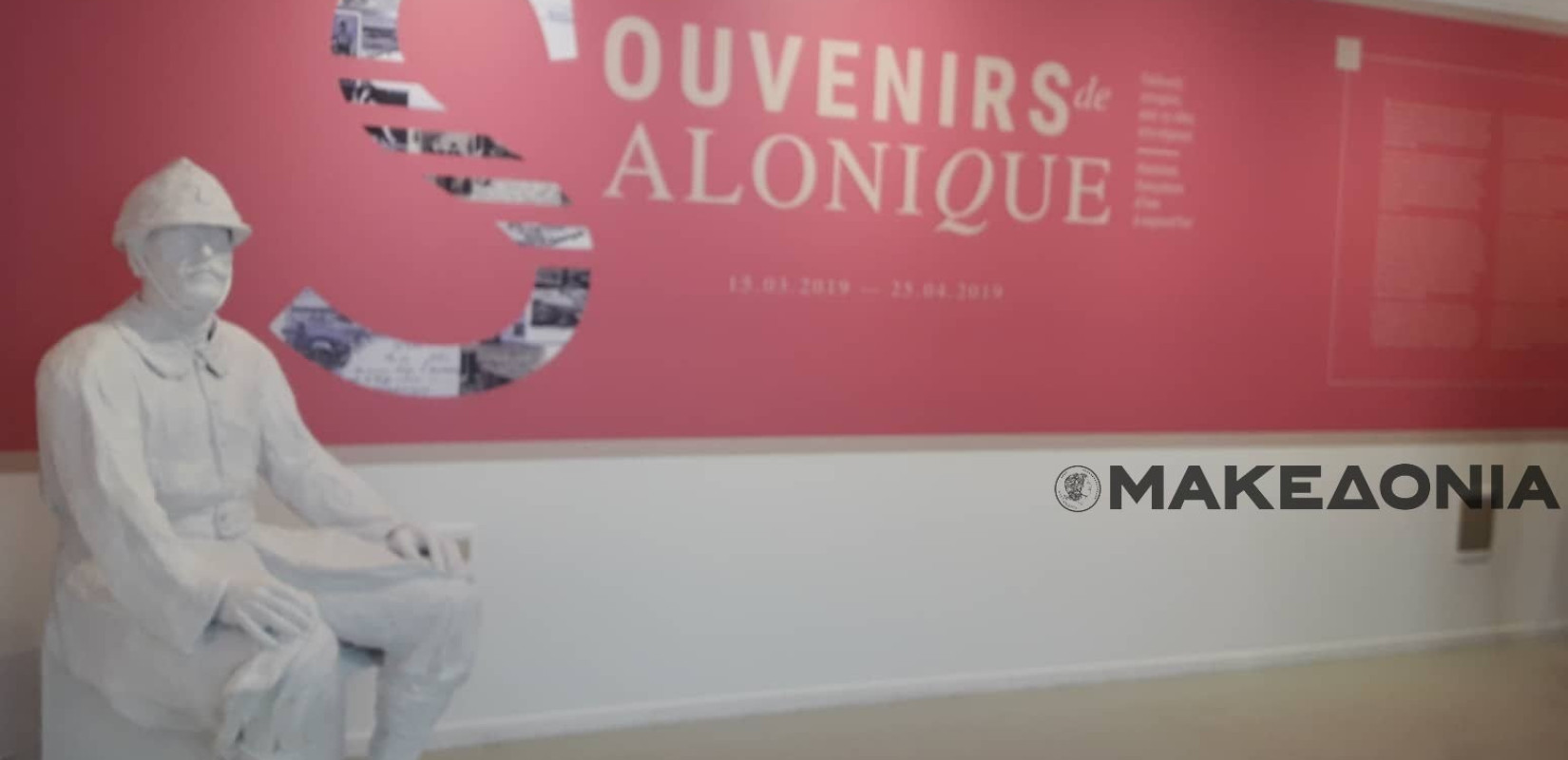 "Souvenir de Salonique": Σήμερα τα εγκαίνια της έκθεσης για τα 400 χρόνια στενών δεσμών Γαλλίας και Θεσσαλονίκης