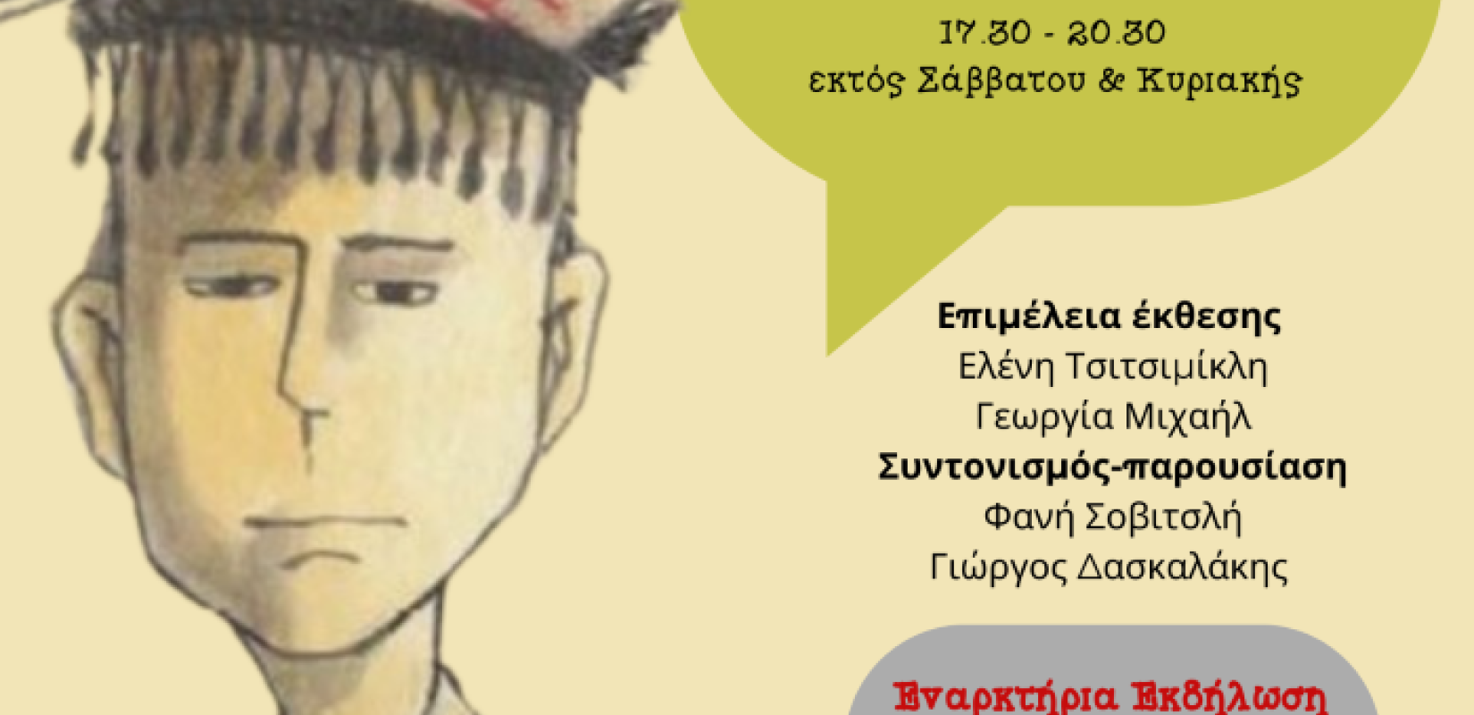 Θεσσαλονίκη: Η 1η Πανελλήνια Έκθεση Μαθητικής Εφημερίδας στην Κεντρική Δημοτική Βιβλιοθήκη