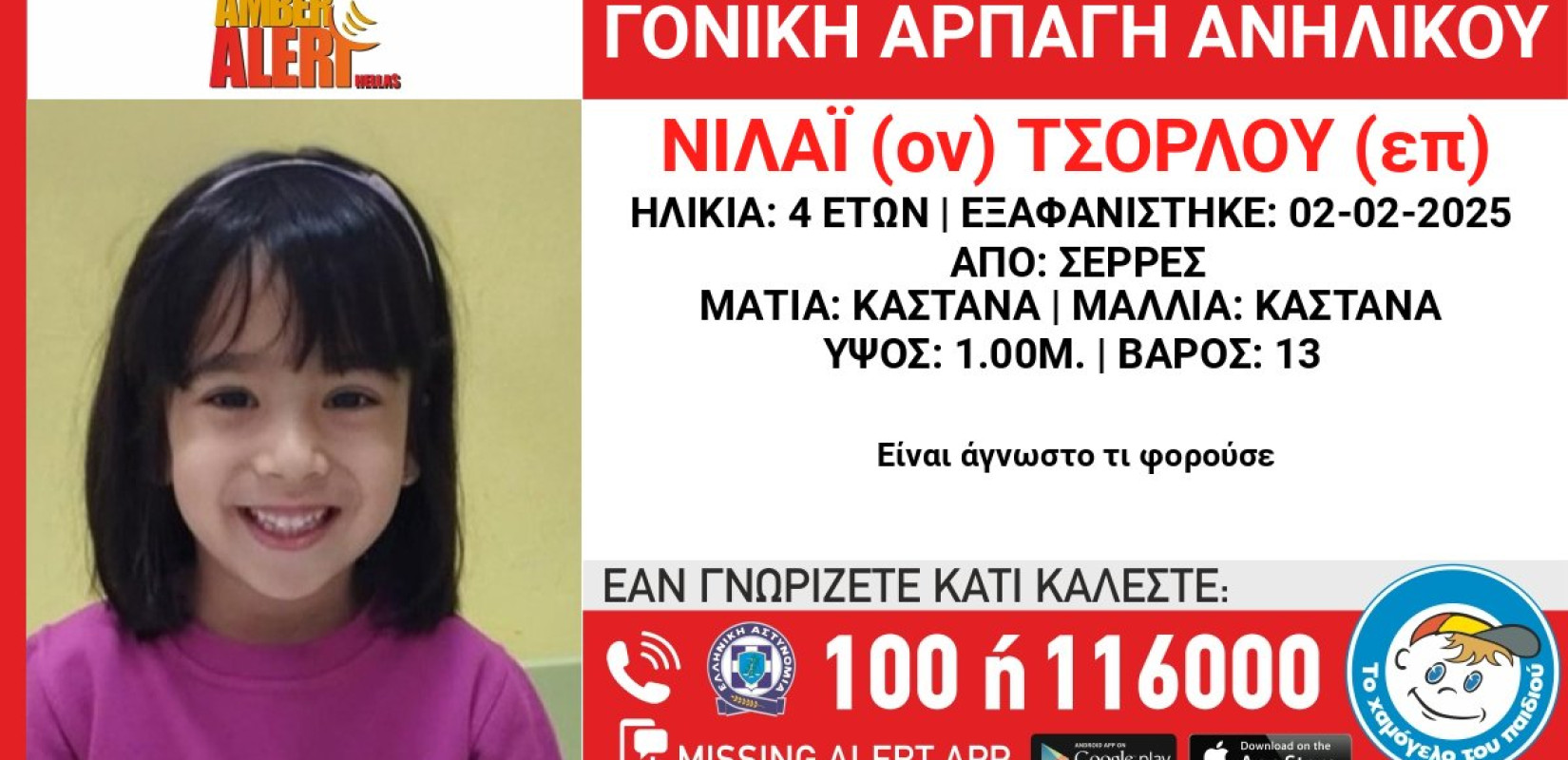 Σέρρες: Συναγερμός για αρπαγή 4χρονης από τον πατέρα της