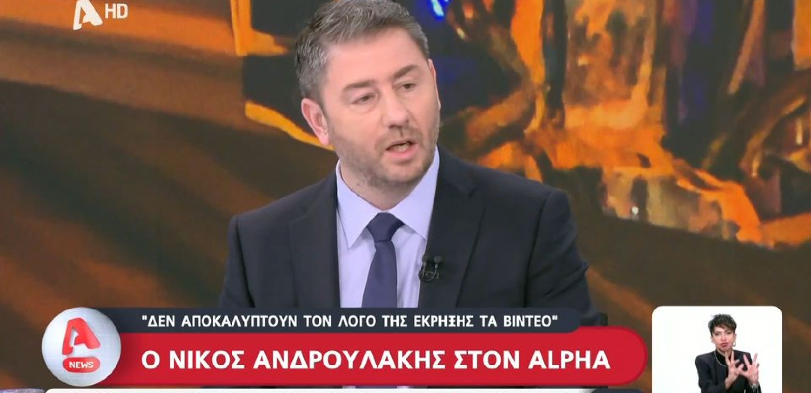 Νίκος Ανδρουλάκης: «Ή έχουμε ένα επικίνδυνα ανίκανο σύστημα εξουσίας ή έχουμε ένα επικίνδυνα ικανό για όλα