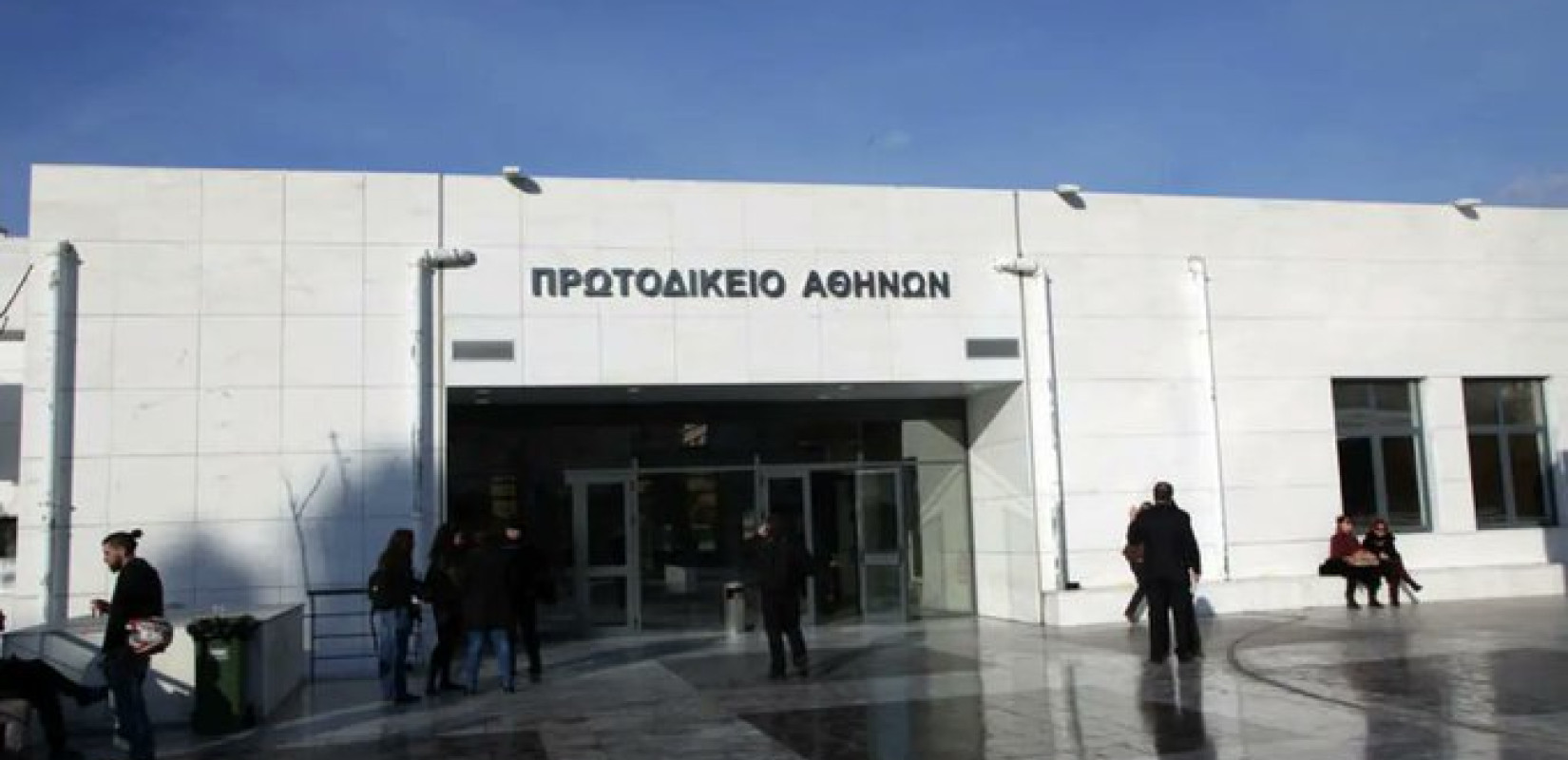 Φάρσα η κλήση για εκρηκτικό μηχανισμό στο Πρωτοδικείο Αθηνών