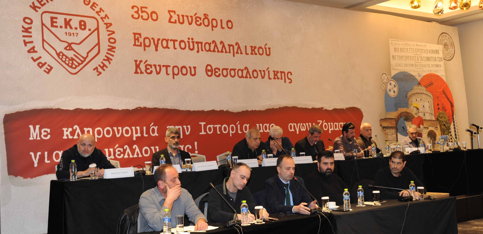 Ξεκίνησαν οι εργασίες του 35ου Συνεδρίου του Εργατοϋπαλληλικού Κέντρου Θεσσαλονίκης