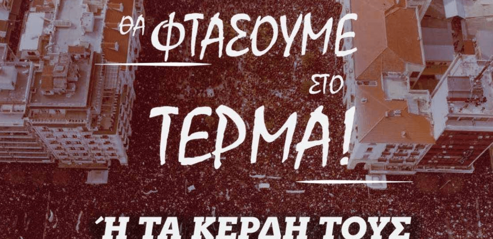 Θεσσαλονίκη: Νέα εκδήλωση φοιτητικών συλλόγων για τα Τέμπη και συναυλία στον πεζόδρομο της Αγίας Σοφίας