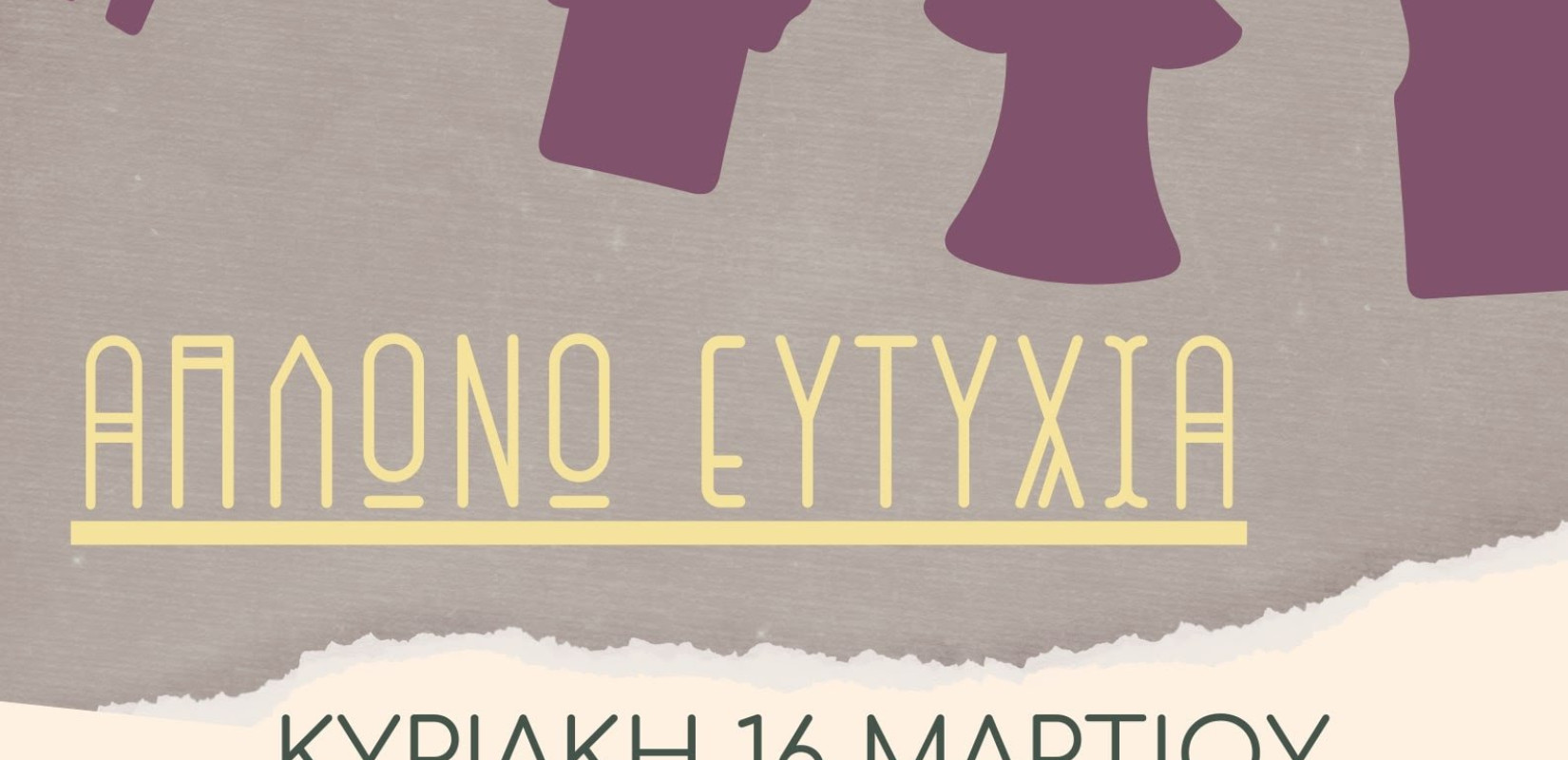 Θεσσαλονίκη: «Απλώνω ευτυχία» - Εκδήλωση στη Δ’ Δημοτική Κοινότητα