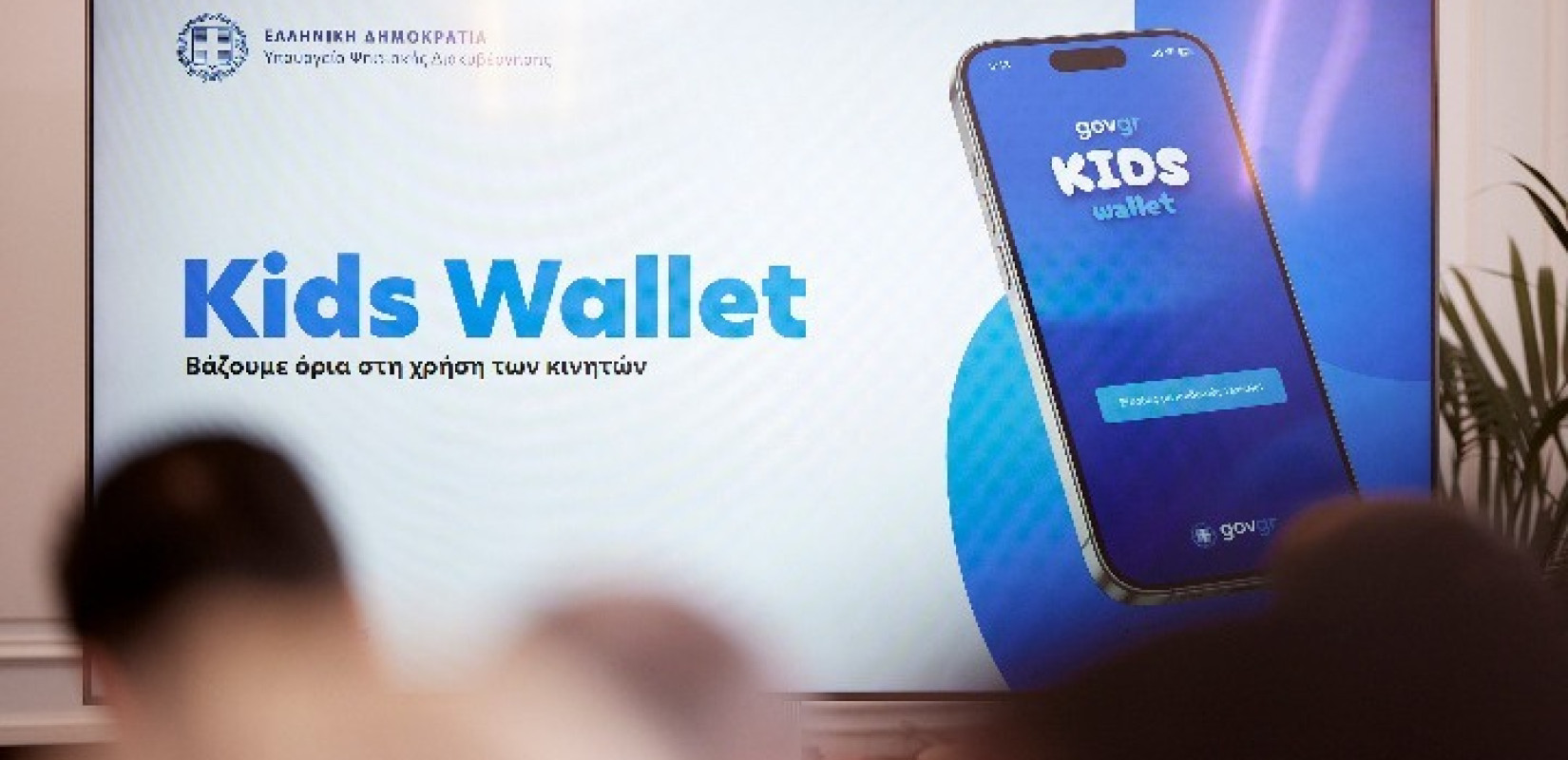 Ενδιαφέρον για το ελληνικό kids wallet στα διεθνή μέσα