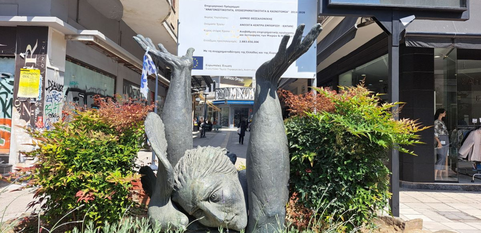Το ΥΠΕΧΩΔΕ που ακόμη υπάρχει στη Θεσσαλονίκη, η προσβολή στον Γρηγόρη Λαμπράκη και η Δικαιοσύνη του αραμπά. Γράφει ο  Σαλονικιός