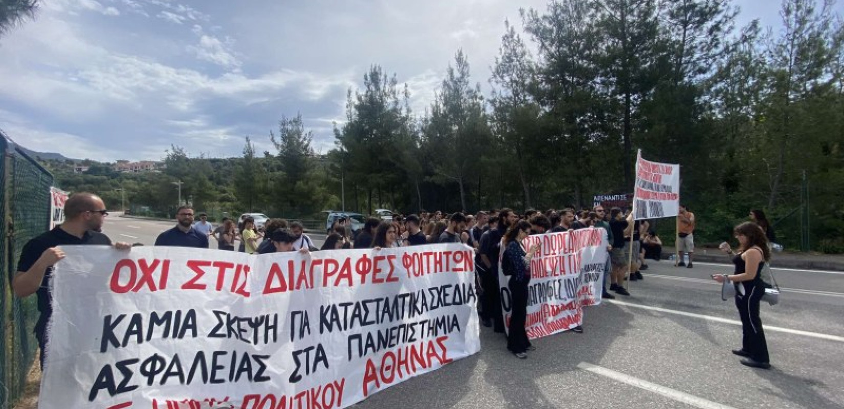 Χαλκιδική - Σύνοδος Πρυτάνεων: Φοιτητές έφτασαν ως το Porto Carras για να διαμαρτυρηθούν για τις διαγραφές και τα τουρνικέ στα ΑΕΙ (βίντεο)