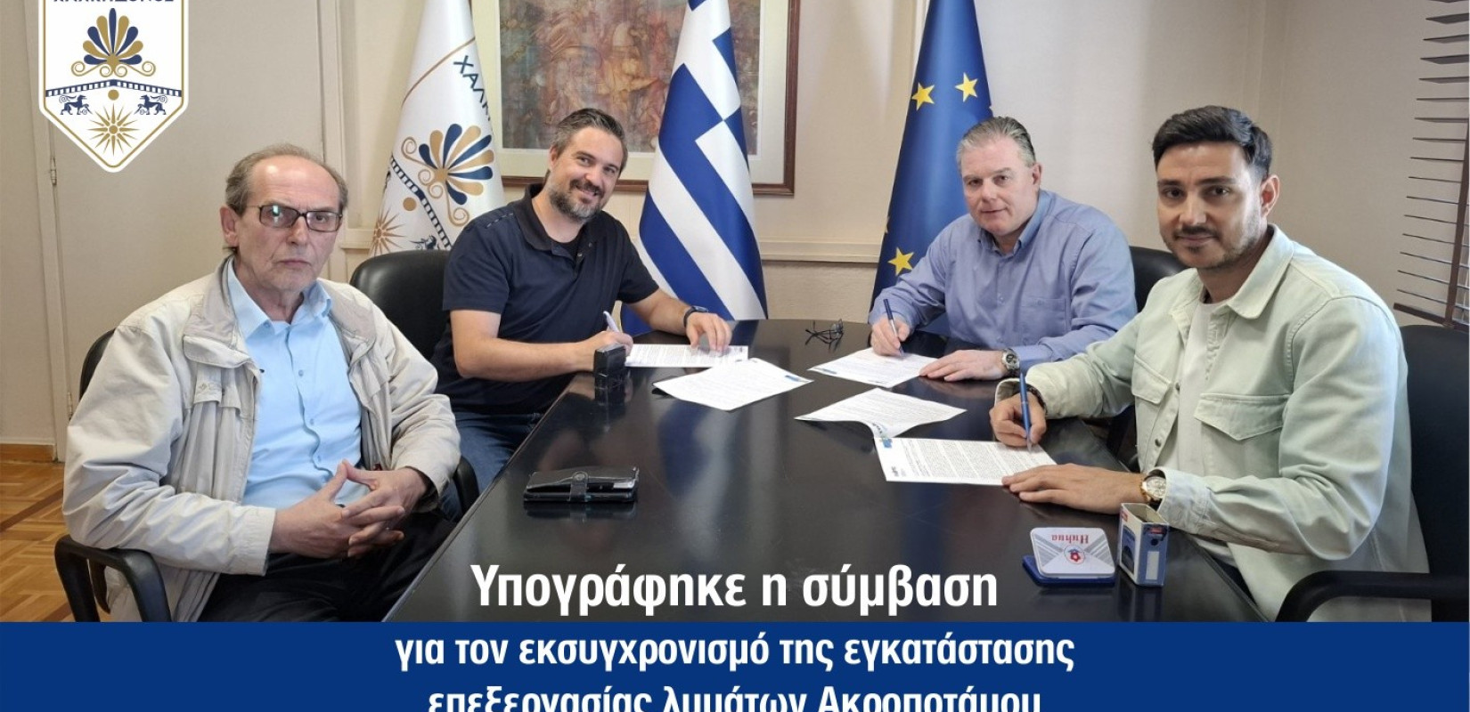 Δήμος Χαλκηδόνος: Στην τελική ευθεία ο εκσυγχρονισμός της εγκατάστασης επεξεργασίας λυμάτων Κοινότητας Ακροποτάμου