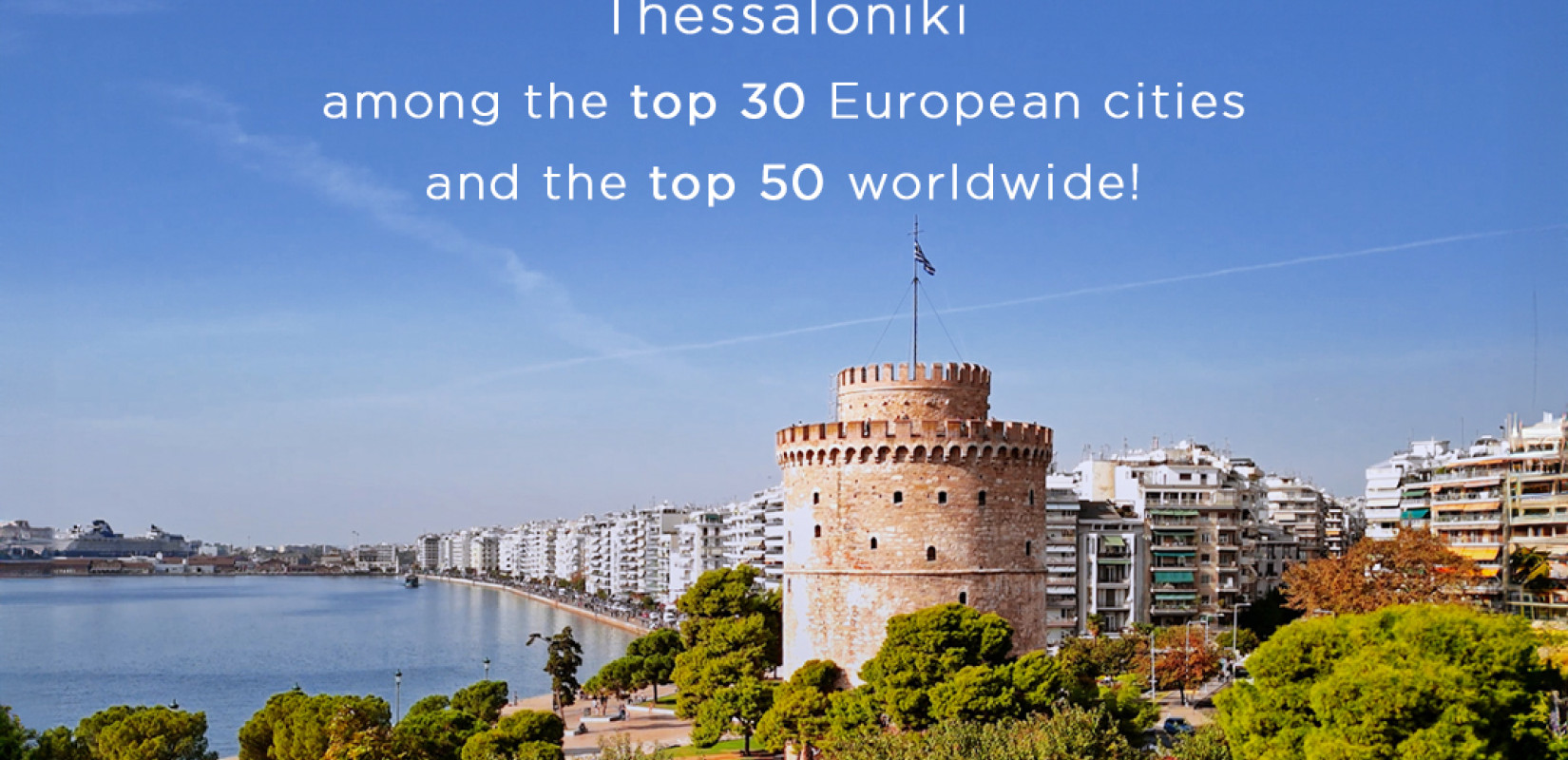 Θεσσαλονίκη: Εδραιώνεται η θέση της στον παγκόσμιο συνεδριακό χάρτη