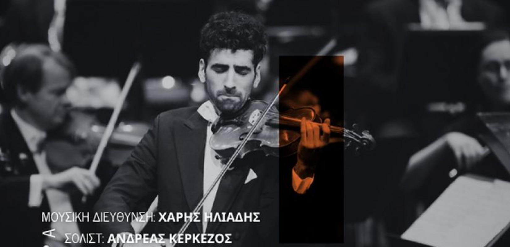 Βραδιά Μότσαρτ από τη Συμφωνική Ορχήστρα του Δήμου Θεσσαλονίκης