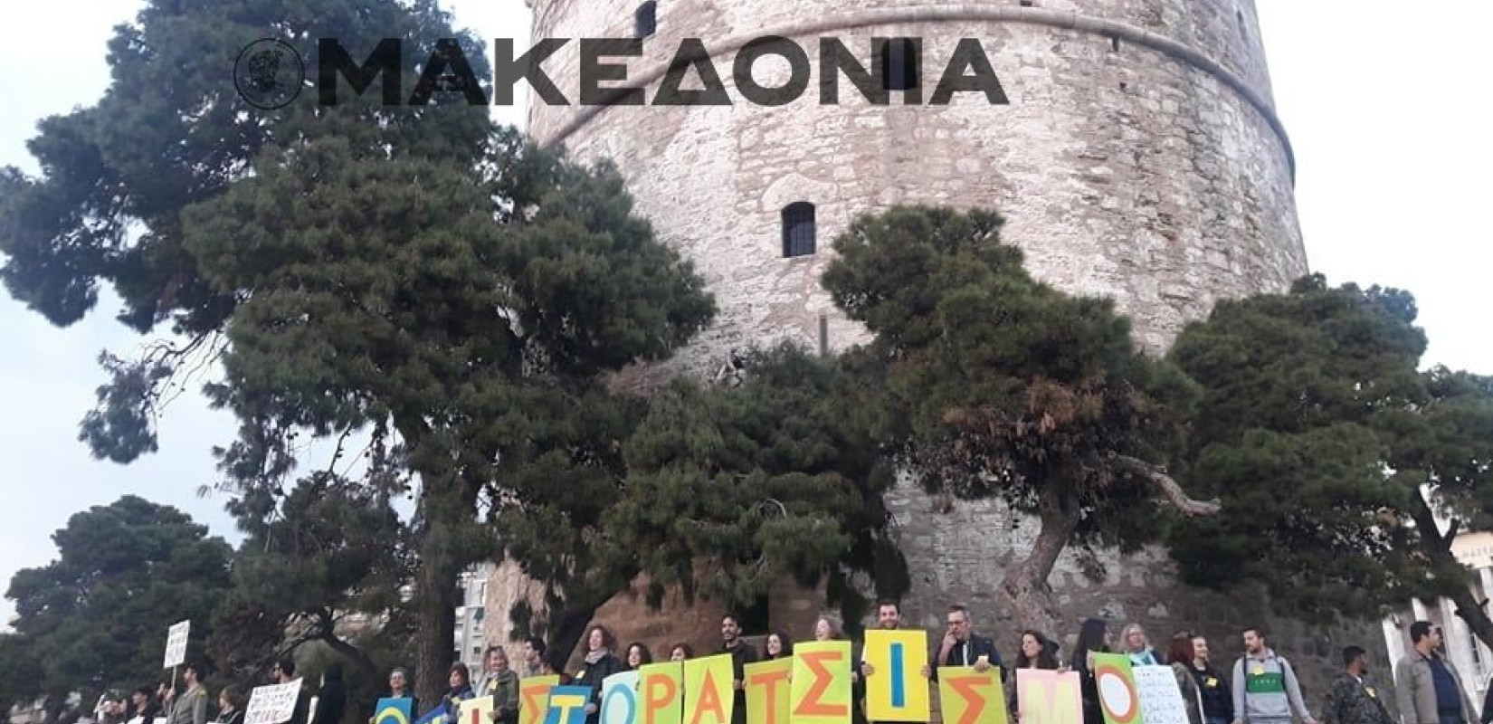  Θεσσαλονίκη: Είπαν "όχι" στον ρατσισμό αγκαλιάζοντας τον Λευκό Πύργο (Βίντεο - Φωτ.) 