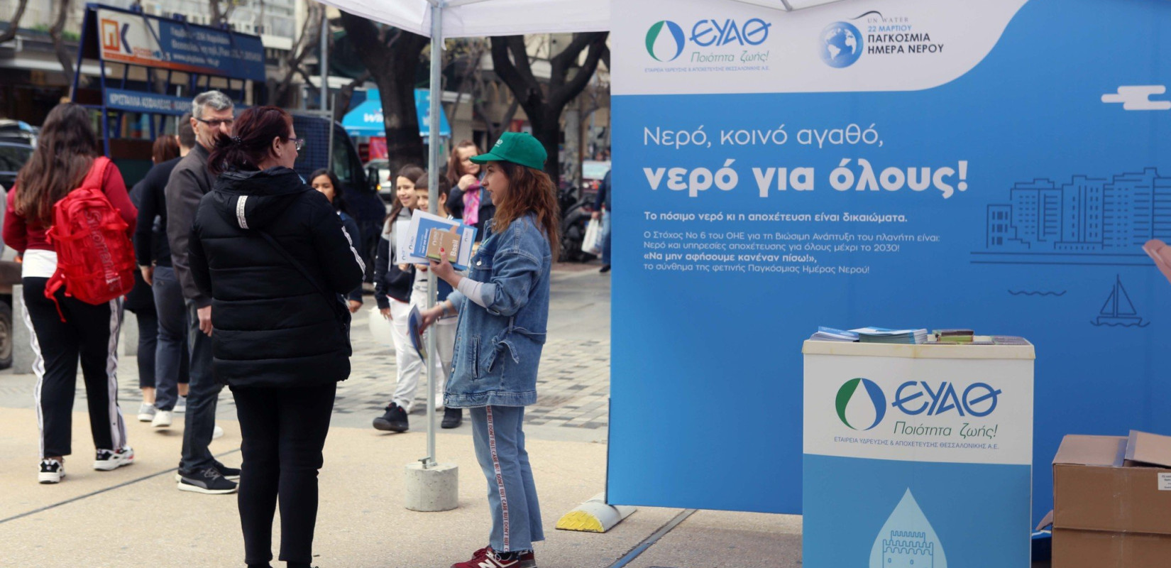 Η ΕΥΑΘ, ο Στόχος 6 - SDG6 του ΟΗΕ και η Βιώσιμη Ανάπτυξη 