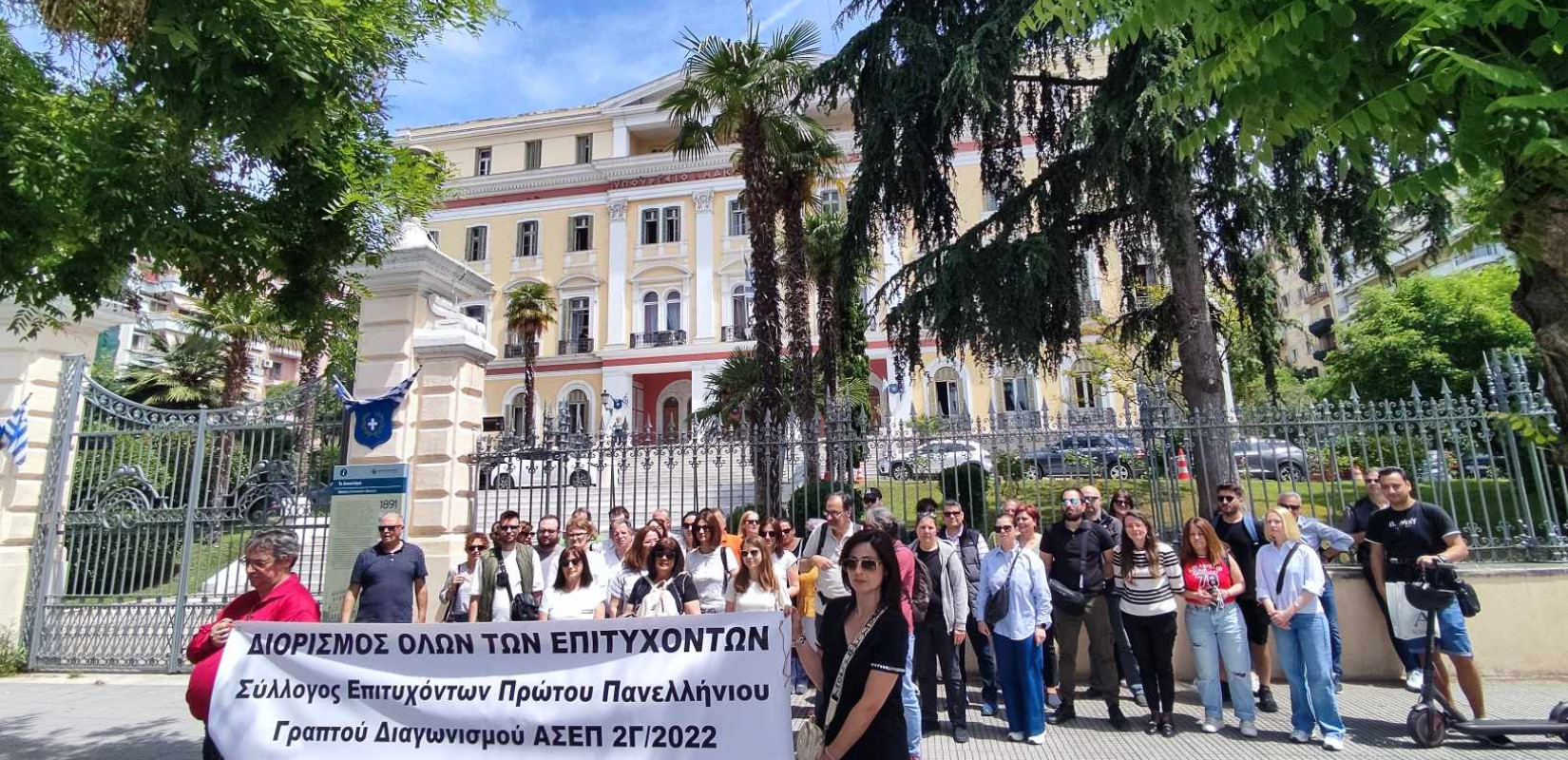 Θεσσαλονίκη: Διαμαρτυρία επιτυχόντων ΑΣΕΠ 2023 στο ΥΜΑΘ - Ζητούν άμεσους διορισμούς