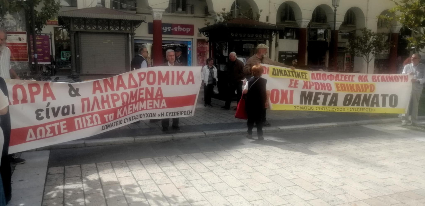 Θεσσαλονίκη: Διαμαρτυρία συνταξιούχων μπροστά από τα γραφεία του ΕΦΚΑ στην Αριστοτέλους