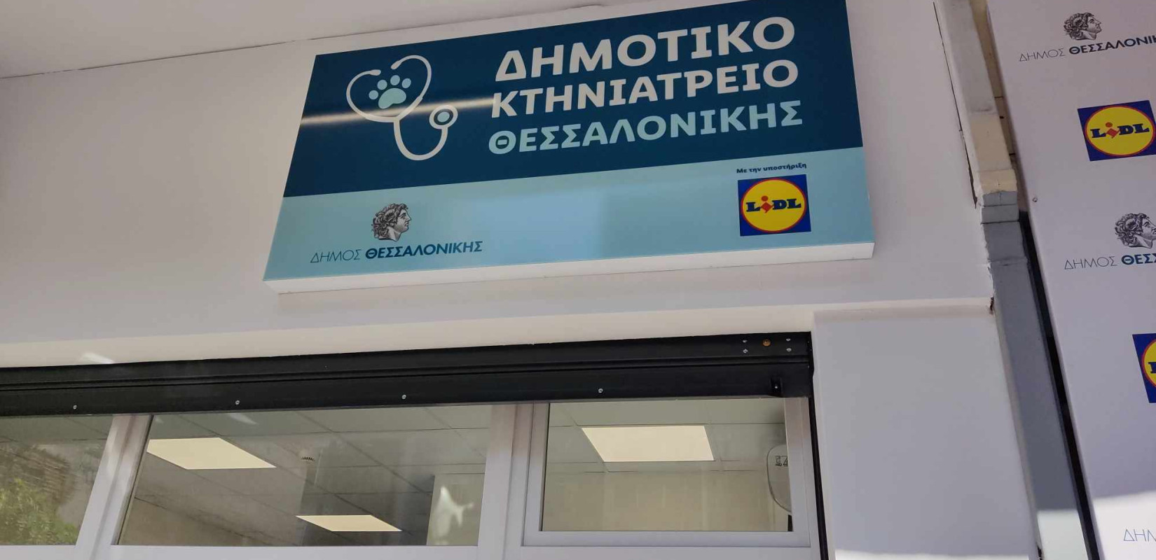 Θεσσαλονίκη: Εγκαίνια για το νέο Δημοτικό Κτηνιατρείο από τον Στέλιο Αγγελούδη (βίντεο)