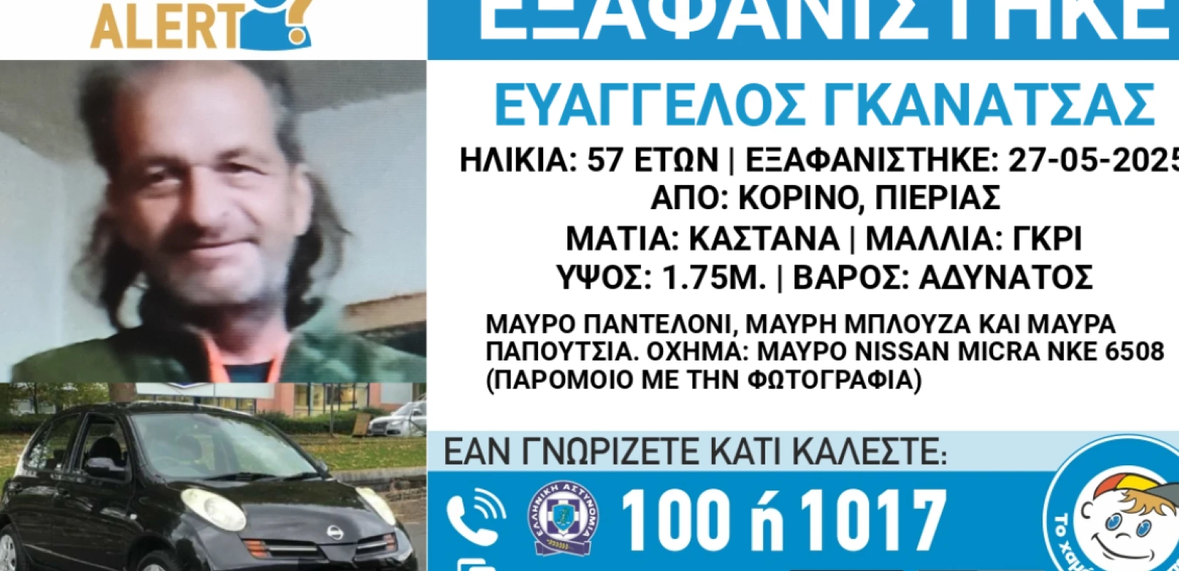 Πιερία: Εξαφανίστηκε 57χρονος από τον Κορινό