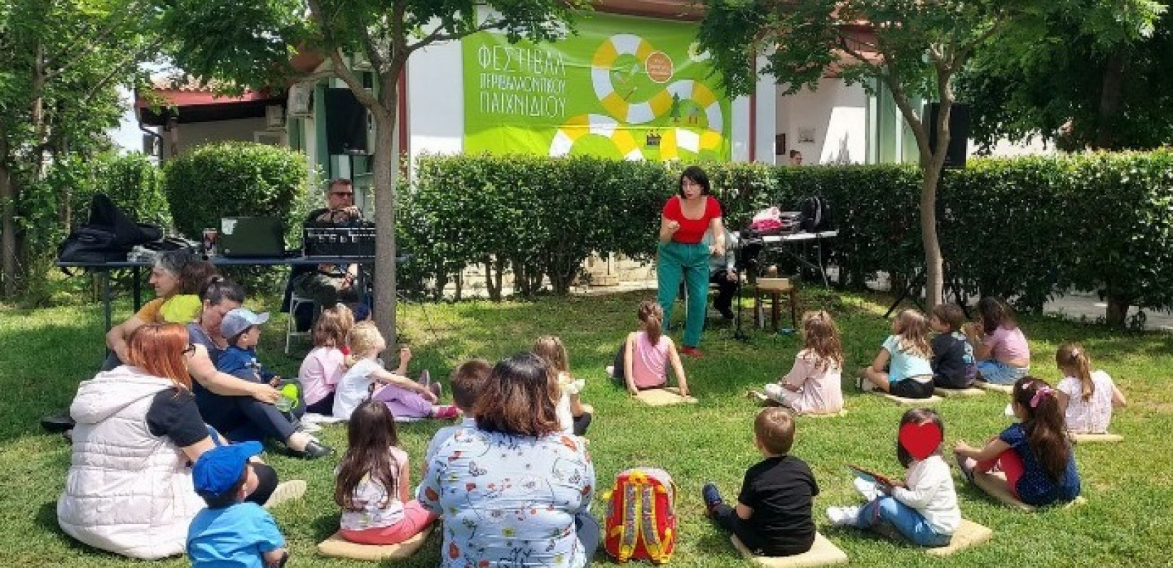 Θεσσαλονίκη: Φεστιβάλ περιβαλλοντικού παιχνιδιού στη Χαλάστρα