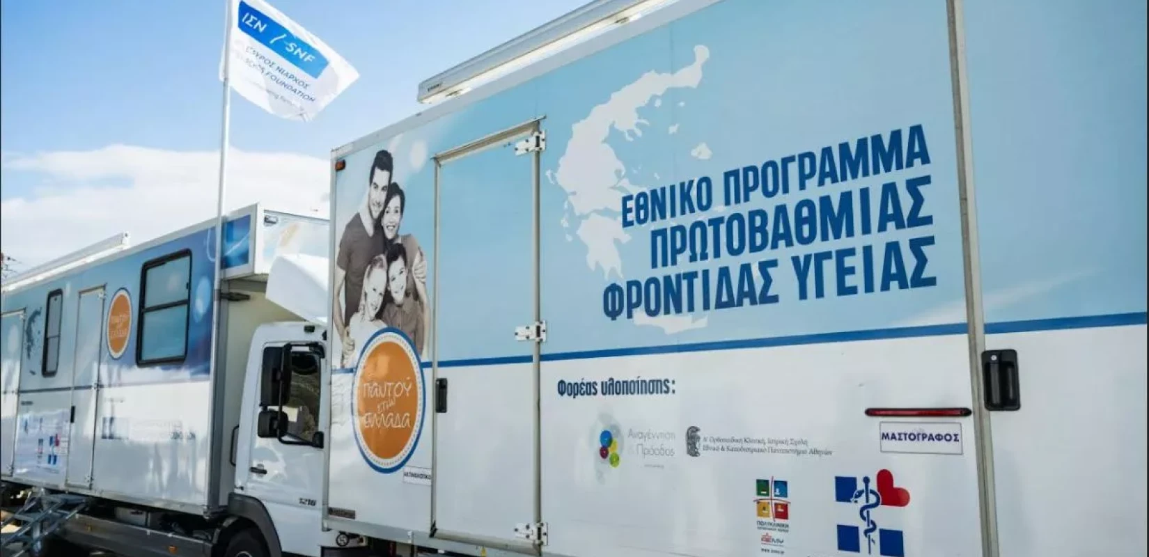 Στο Αγαθονήσι ταξιδεύουν οι Κινητές Ιατρικές Μονάδες