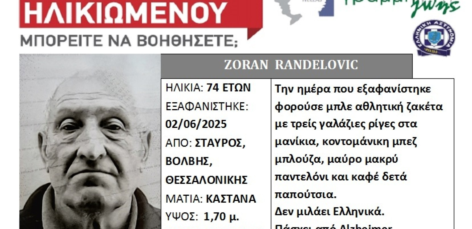 Θεσσαλονίκη: Εξαφανίστηκε 74χρονος τουρίστας