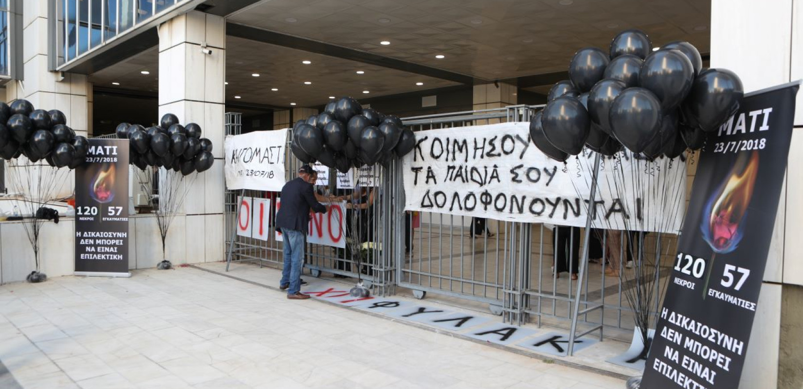 Δίκη για το Μάτι: Συγκενρώνονται έξω από το Εφετείο Αθηνών οι συγγενείς - Σήμερα η απόφαση