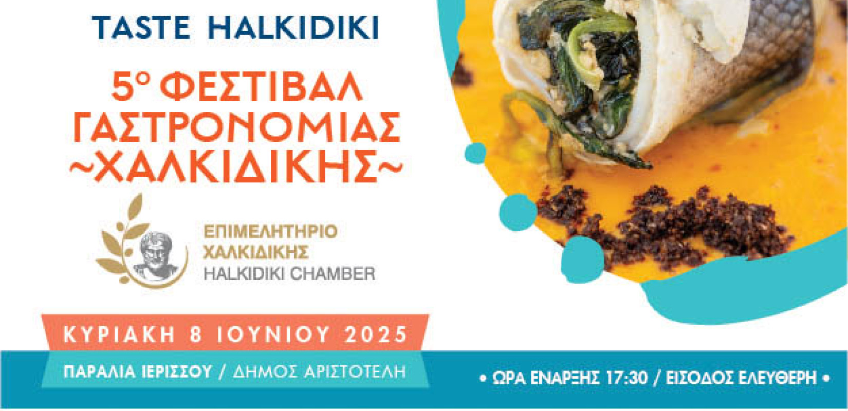 Χαλκιδική: Έρχεται την Κυριακή γαστρονομικό φεστιβάλ στην παραλία της Ιερισσού
