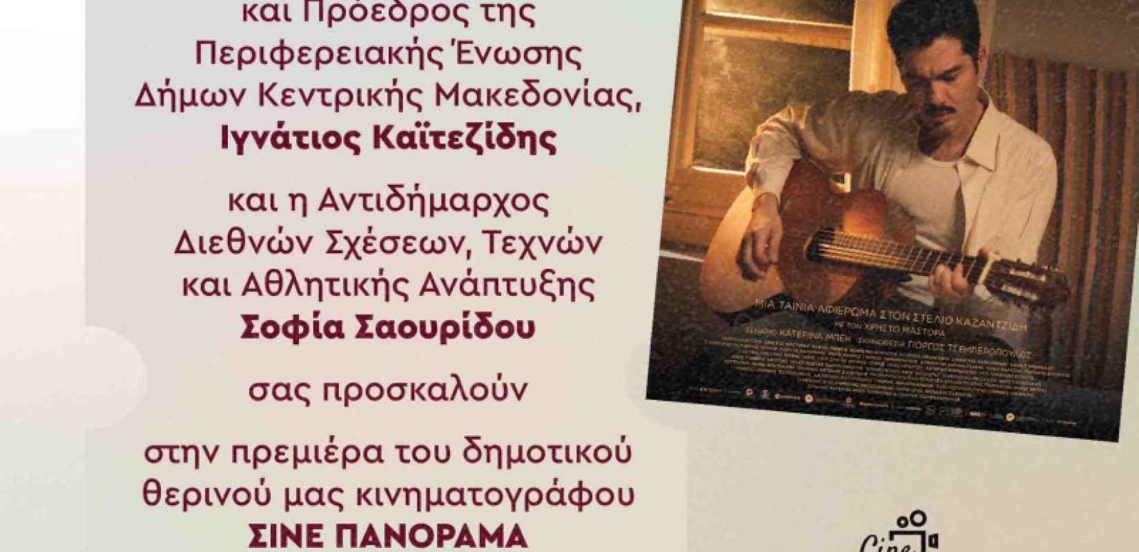 Θεσσαλονίκη: Αυλαία για τους θερινούς κινηματογράφους σε Πανόραμα και Πυλαία