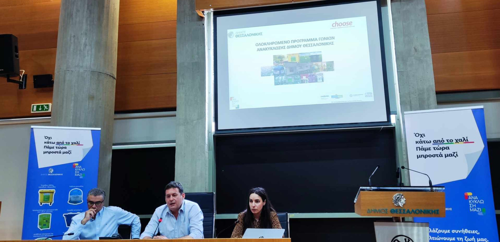 Δήμος Θεσσαλονίκης: Η ανακύκλωση λειτουργεί αλλά είμαστε μακριά από το στόχο του 2035